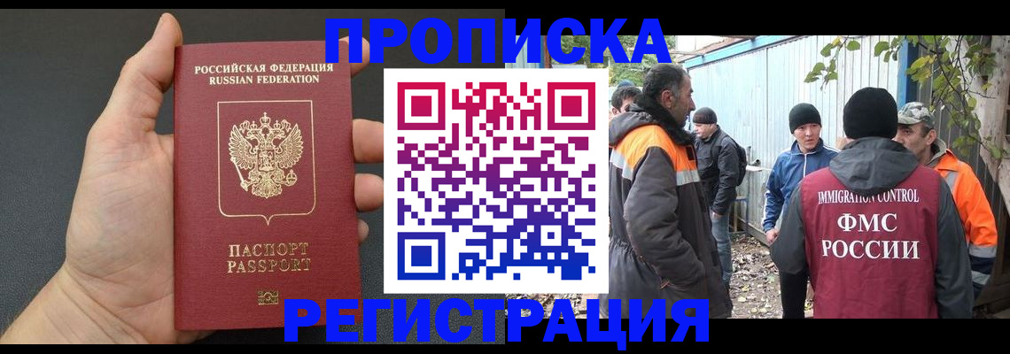 временная регистрация 2025 в Кинеле