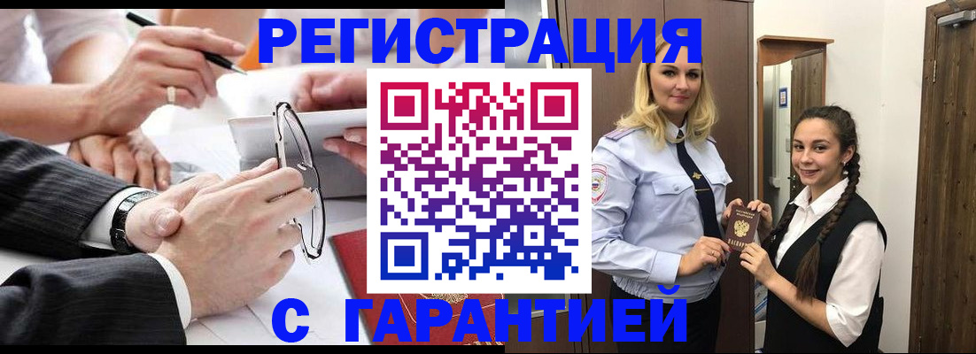 временная регистрация недорого в Кинеле