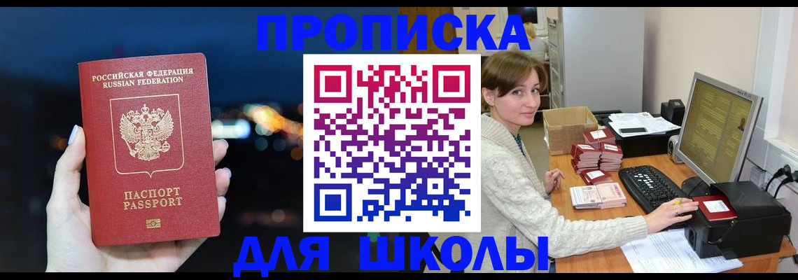 прописка ребенка в Кинеле