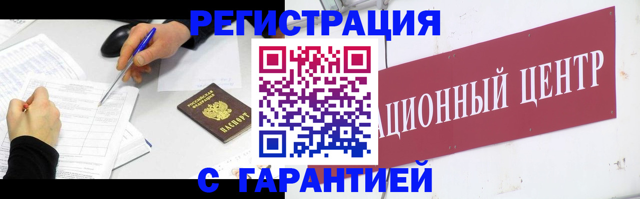 прописка гарантия в Кинеле